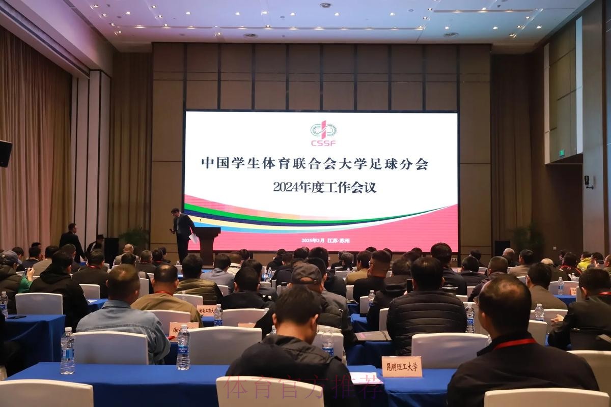 中国足球协会第十二届执委会第八次会议在京召开
