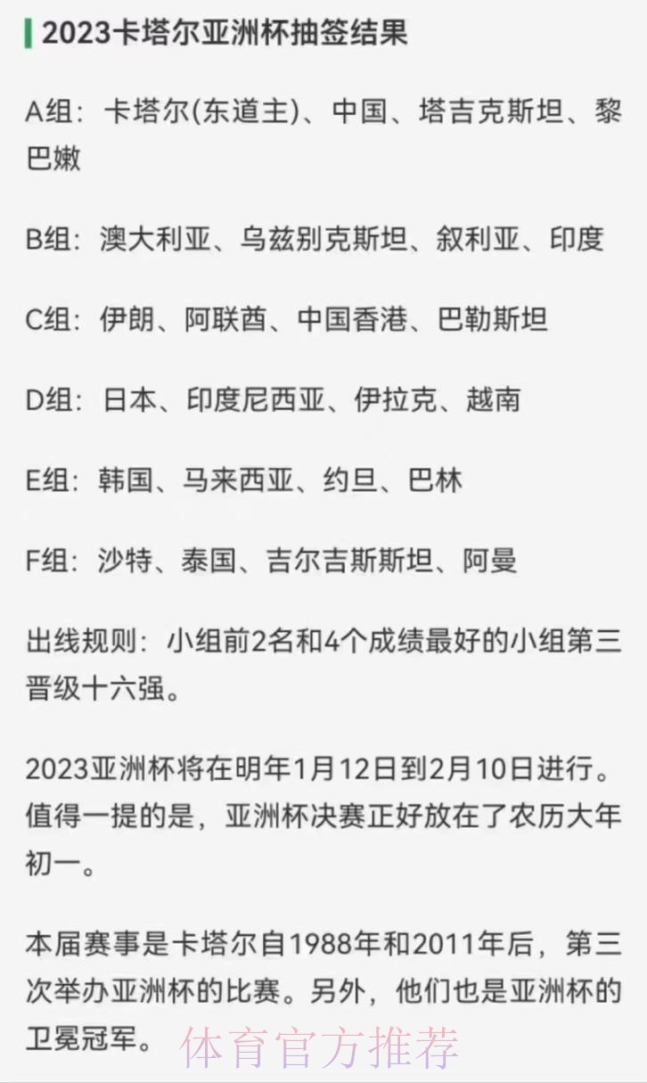 亚洲杯抽签结果出炉 中国男足与卡塔尔、塔吉克斯坦、黎巴嫩同组